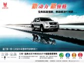jmc baodian 2012 cn 江铃宝典 : Chinese car brochure, 中国汽车型录, 中国汽车样本