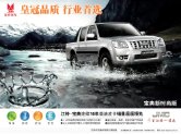 jmc baodian 2013 cn 江铃宝典 : Chinese car brochure, 中国汽车型录, 中国汽车样本