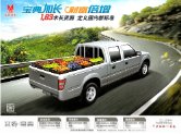 jmc baodian 2014 cn long 江铃宝典 : Chinese car brochure, 中国汽车型录, 中国汽车样本