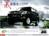 jmc baowei 2009 cn buv : Chinese car brochure, 中国汽车型录, 中国汽车样本
