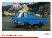 jmc jx1030ds 2004 cn sheet : Chinese car brochure, 中国汽车型录, 中国汽车样本