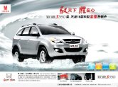 jmc s350 yusheng 2012 cn 江铃驭胜s530 (1) : Chinese car brochure, 中国汽车型录, 中国汽车样本
