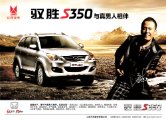 jmc s350 yusheng 2013 cn 江铃驭胜 : Chinese car brochure, 中国汽车型录, 中国汽车样本