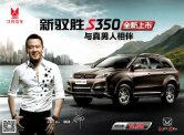 jmc s350 yusheng 2014 cn 江铃驭胜 : Chinese car brochure, 中国汽车型录, 中国汽车样本