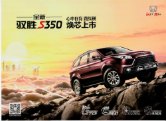 jmc s350 yusheng 2016 cn 江铃驭胜s350 : Chinese car brochure, 中国汽车型录, 中国汽车样本