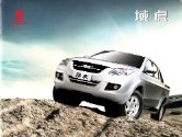 jmc yuhu 2015 cn cat 江铃域虎 : Chinese car brochure, 中国汽车型录, 中国汽车样本