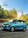 JOYLONG EM5 2018 CN F4 九龙 : Chinese car brochure, 中国汽车型录, 中国汽车样本