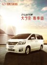 JOYLONG iFly 2018 cn cat : Chinese car brochure, 中国汽车型录, 中国汽车样本