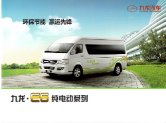 joylong e6 bus 2016.1 cn f4 : Chinese car brochure, 中国汽车型录, 中国汽车样本
