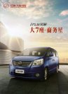 joylong ifly 2017.4 cn cat : Chinese car brochure, 中国汽车型录, 中国汽车样本