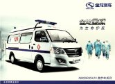 king long minibus 2010.11 cn xmq5030xjh 金旅汽车 sheet : Chinese car brochure, 中国汽车型录, 中国汽车样本