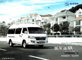 king long minibus 2010.12 cn 金旅汽车 sheet (1) : Chinese car brochure, 中国汽车型录, 中国汽车样本
