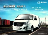 king long minibus 2010.12 cn 金旅汽车 sheet (2) : Chinese car brochure, 中国汽车型录, 中国汽车样本