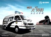 king long minibus 2010.12 cn xmq5030xqc 金旅海狮 police sheet : Chinese car brochure, 中国汽车型录, 中国汽车样本
