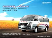 king long minibus 2010.12 cn xmq6500 xqm6530 金旅汽车 sheet : Chinese car brochure, 中国汽车型录, 中国汽车样本