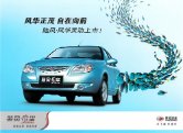 landwind fenghua 2007.9 cn sheet : Chinese car brochure, 中国汽车型录, 中国汽车样本
