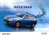 landwind fenghua 2009.4 cn sheet : Chinese car brochure, 中国汽车型录, 中国汽车样本