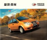 landwind fengshang 2006.5 cn cat : Chinese car brochure, 中国汽车型录, 中国汽车样本