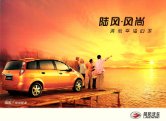 landwind fengshang 2007.4 cn sheet : Chinese car brochure, 中国汽车型录, 中国汽车样本