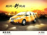 landwind fengshang 2008.1 cn sheet : Chinese car brochure, 中国汽车型录, 中国汽车样本