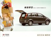 landwind fengshang 2009.10 cn sheet : Chinese car brochure, 中国汽车型录, 中国汽车样本