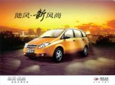 landwind fengshang 2009.4 cn sheet : Chinese car brochure, 中国汽车型录, 中国汽车样本