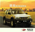 landwind suv 2003 cn f4 陆风 : Chinese car brochure, 中国汽车型录, 中国汽车样本