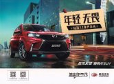landwind x2 2017 cn sheet 陆风x2 (1) : Chinese car brochure, 中国汽车型录, 中国汽车样本