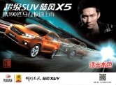 landwind x5 2013.3 cn sheet : Chinese car brochure, 中国汽车型录, 中国汽车样本