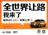 landwind x5 2014.11 cn sheet : Chinese car brochure, 中国汽车型录, 中国汽车样本