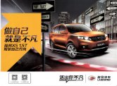 landwind x5 2015 cn sheet : Chinese car brochure, 中国汽车型录, 中国汽车样本