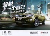 landwind x5 2016 cn sheet 陆风x5 : Chinese car brochure, 中国汽车型录, 中国汽车样本