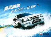 landwind x6 2005 cn sheet 陆风x6 : Chinese car brochure, 中国汽车型录, 中国汽车样本