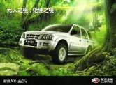 landwind x6 2007.1 cn sheet 陆风x6 : Chinese car brochure, 中国汽车型录, 中国汽车样本