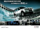landwind x6 2008.4 cn sheet 陆风x6新饰力 : Chinese car brochure, 中国汽车型录, 中国汽车样本