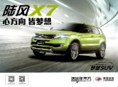 landwind x7 2015 cn sheet 陆风x7 : Chinese car brochure, 中国汽车型录, 中国汽车样本