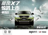 landwind x7 2016 sheet 陆风x7 : Chinese car brochure, 中国汽车型录, 中国汽车样本