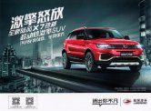 landwind x7 2017 cn sheet 陆风x7 (1) : Chinese car brochure, 中国汽车型录, 中国汽车样本