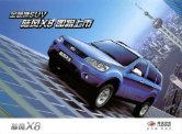 landwind x8 2009.4 cn sheet 陆风x8 : Chinese car brochure, 中国汽车型录, 中国汽车样本
