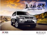 landwind x8 2010.3 cn sheet 陆风x8 : Chinese car brochure, 中国汽车型录, 中国汽车样本