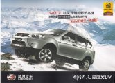 landwind x8 2011.4 cn f6 陆风x8 : Chinese car brochure, 中国汽车型录, 中国汽车样本