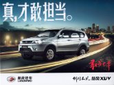 landwind x8 2012 cn sheet 陆风x8 : Chinese car brochure, 中国汽车型录, 中国汽车样本
