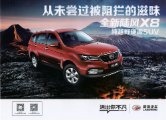 landwind x8 2017 cn sheet 陆风x8 : Chinese car brochure, 中国汽车型录, 中国汽车样本