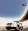liebao all models 2004 cn cat 猎豹 : Chinese car brochure, 中国汽车型录, 中国汽车样本