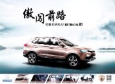 liebao cs10 2016.5 cn sheet : Chinese car brochure, 中国汽车型录, 中国汽车样本