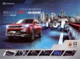 liebao cs10 2017.4 cn sheet 1.5t : Chinese car brochure, 中国汽车型录, 中国汽车样本