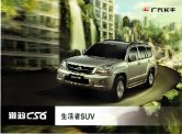 liebao cs6 2010.4 cn f4 : Chinese car brochure, 中国汽车型录, 中国汽车样本