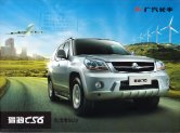 liebao cs6 2011.10 cn f4 : Chinese car brochure, 中国汽车型录, 中国汽车样本