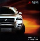 liebao cs7 2009.5 cn cat oz : Chinese car brochure, 中国汽车型录, 中国汽车样本