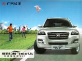 liebao cs7 2010.8 cn f6 : Chinese car brochure, 中国汽车型录, 中国汽车样本